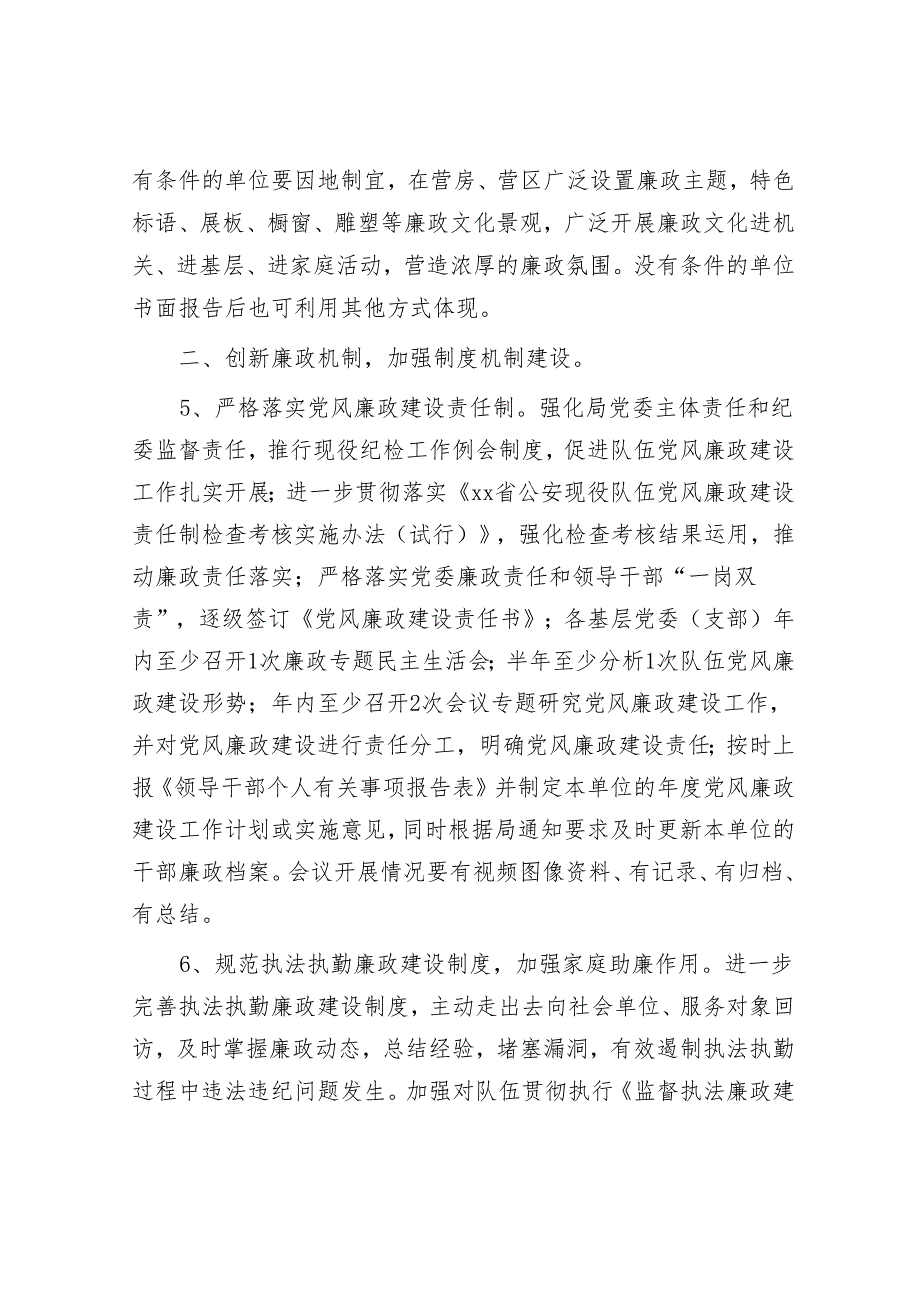 2024年局党风廉政建设工作要点&动员讲话写作提纲30例.docx_第3页