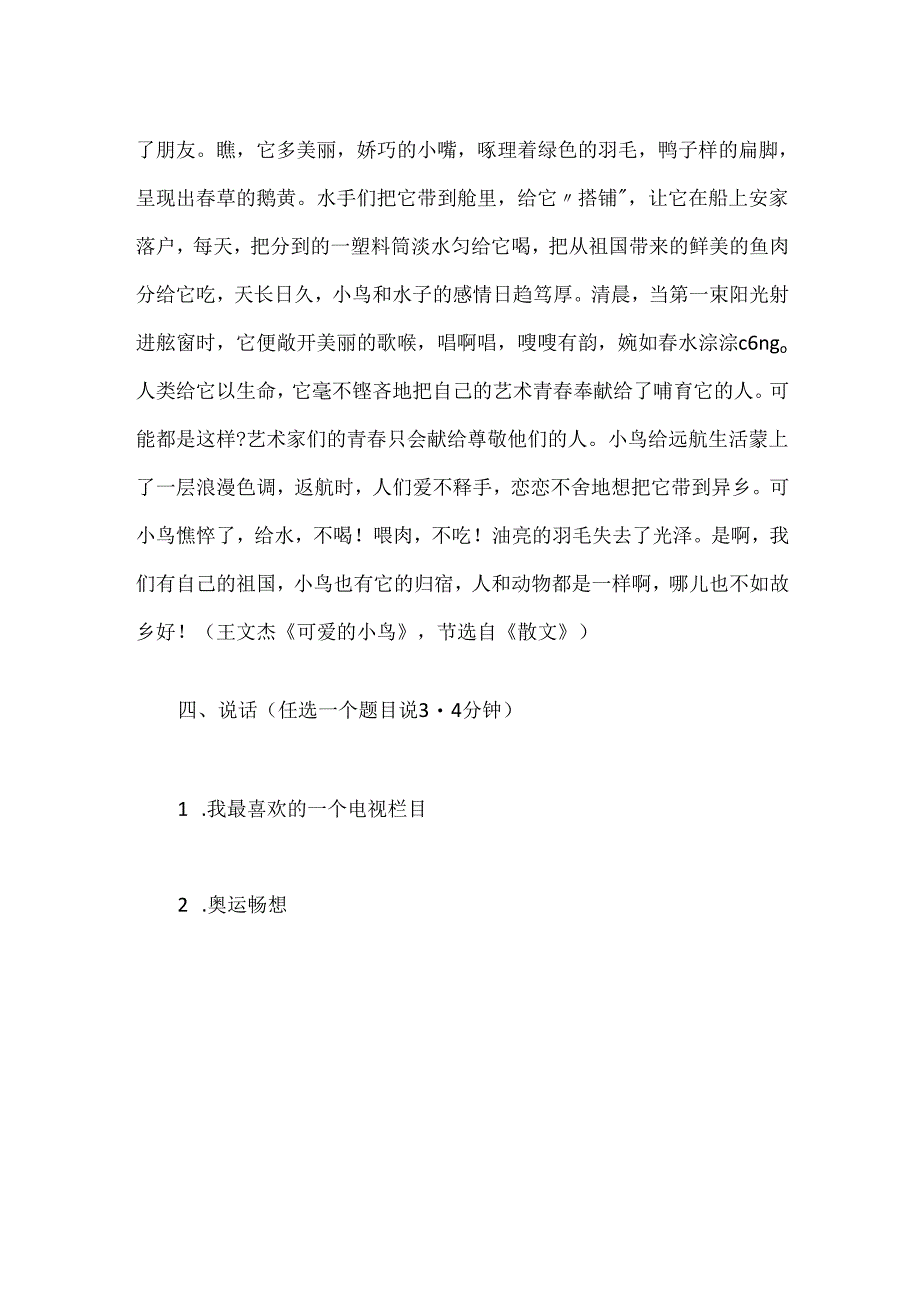 2024年普通话水平考试模拟(六).docx_第3页