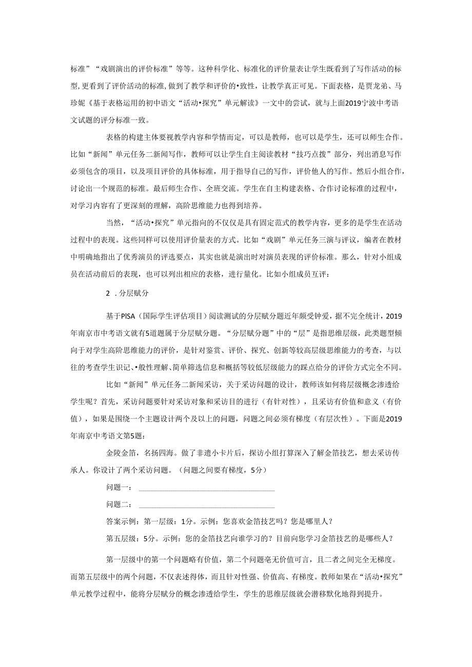 统编本教材“活动·探究”单元的教学评价探析（二）张丽嫚_-_副本.docx_第2页