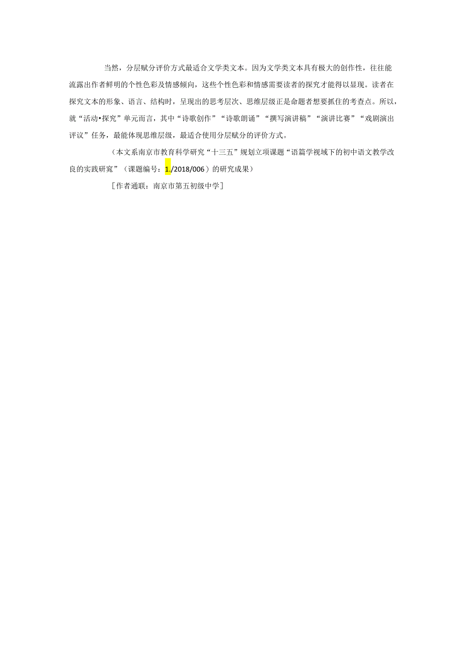 统编本教材“活动·探究”单元的教学评价探析（二）张丽嫚_-_副本.docx_第3页