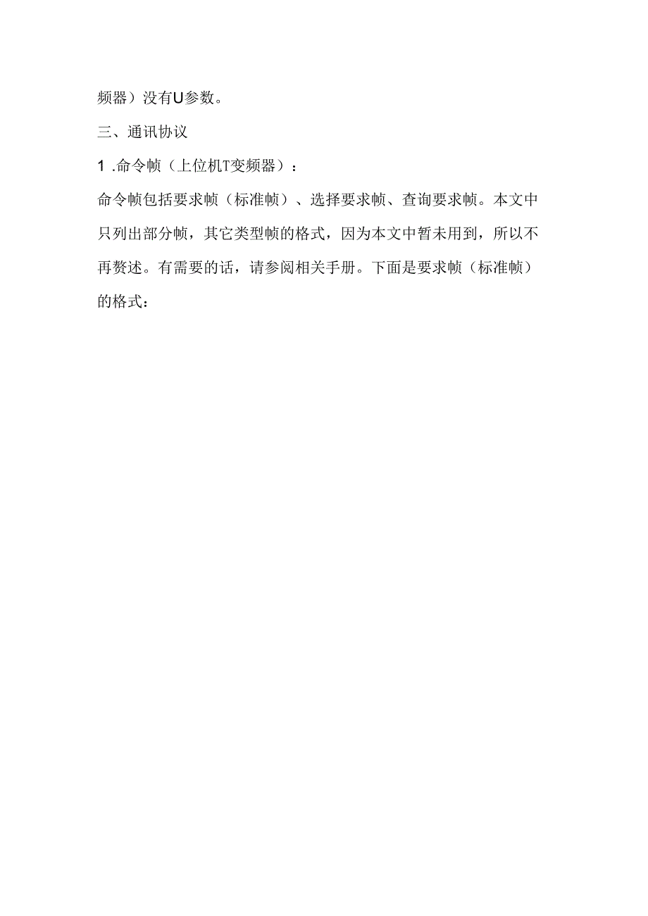 富士变频器通信应用实例.docx_第3页