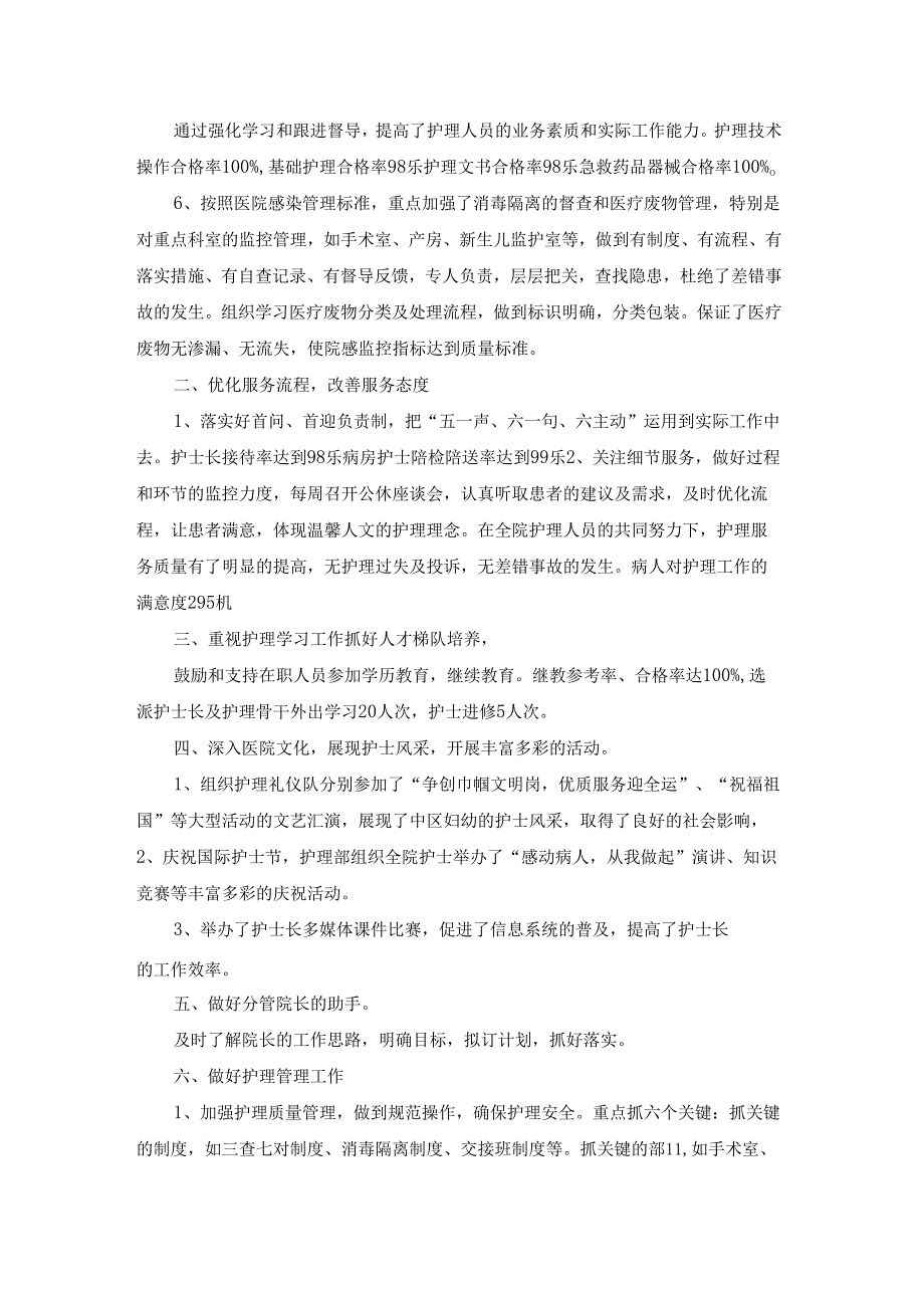 护理部演讲稿.docx_第2页