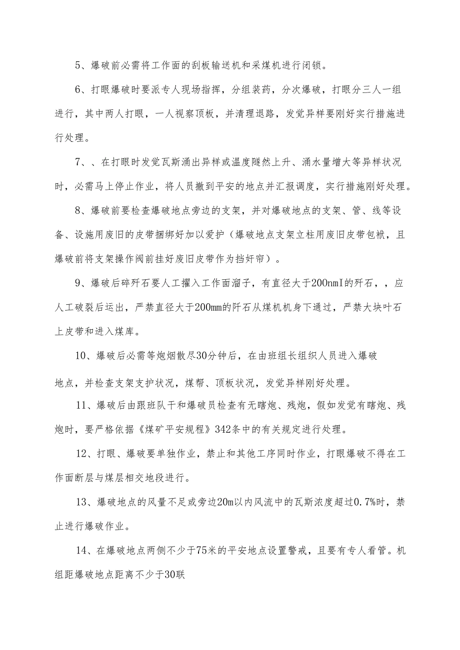 5.27-1203综采工作面过地质变化安全技术措施1.5米.docx_第3页