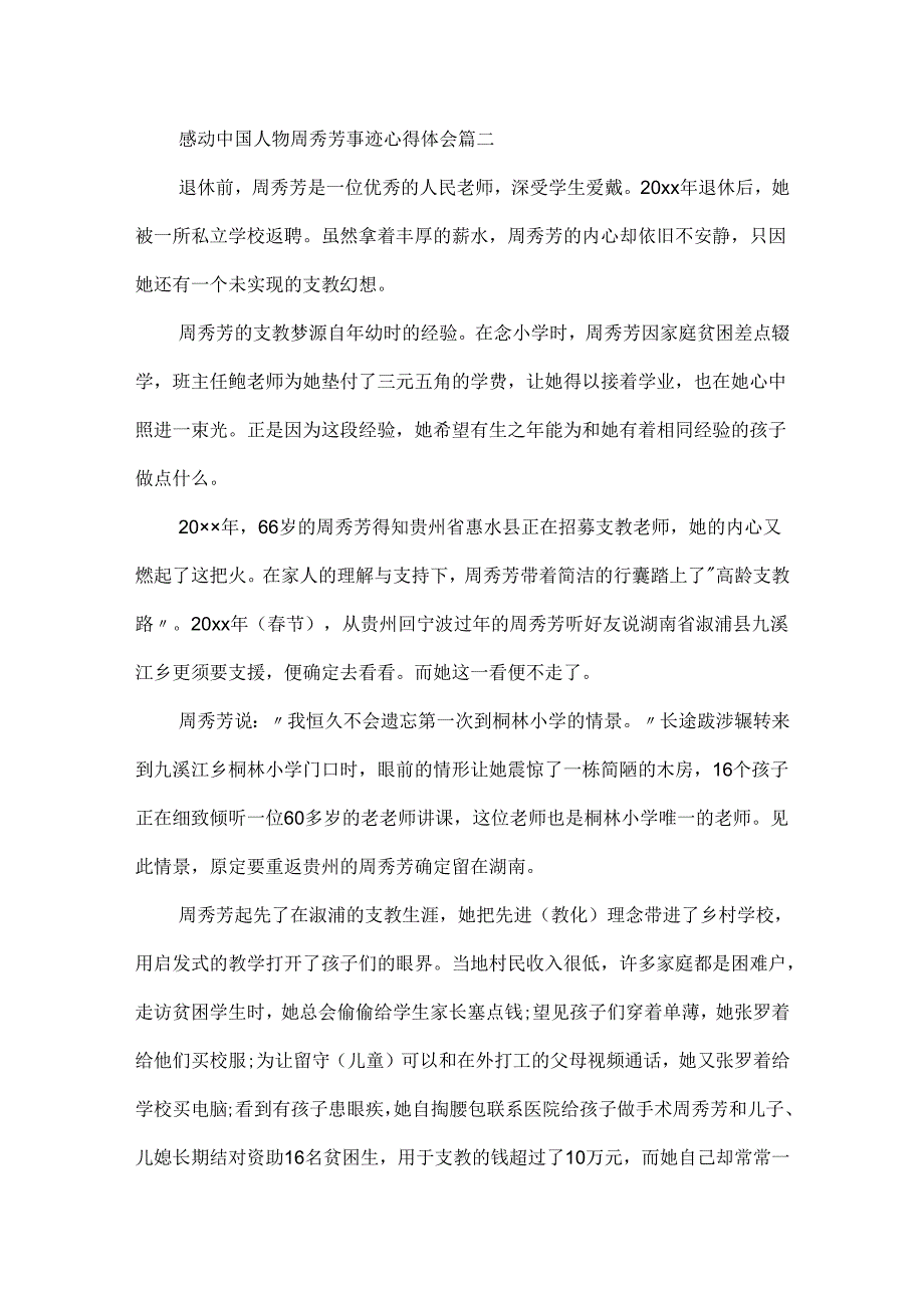 20xx感动中国人物周秀芳事迹心得体会精选5篇.docx_第2页