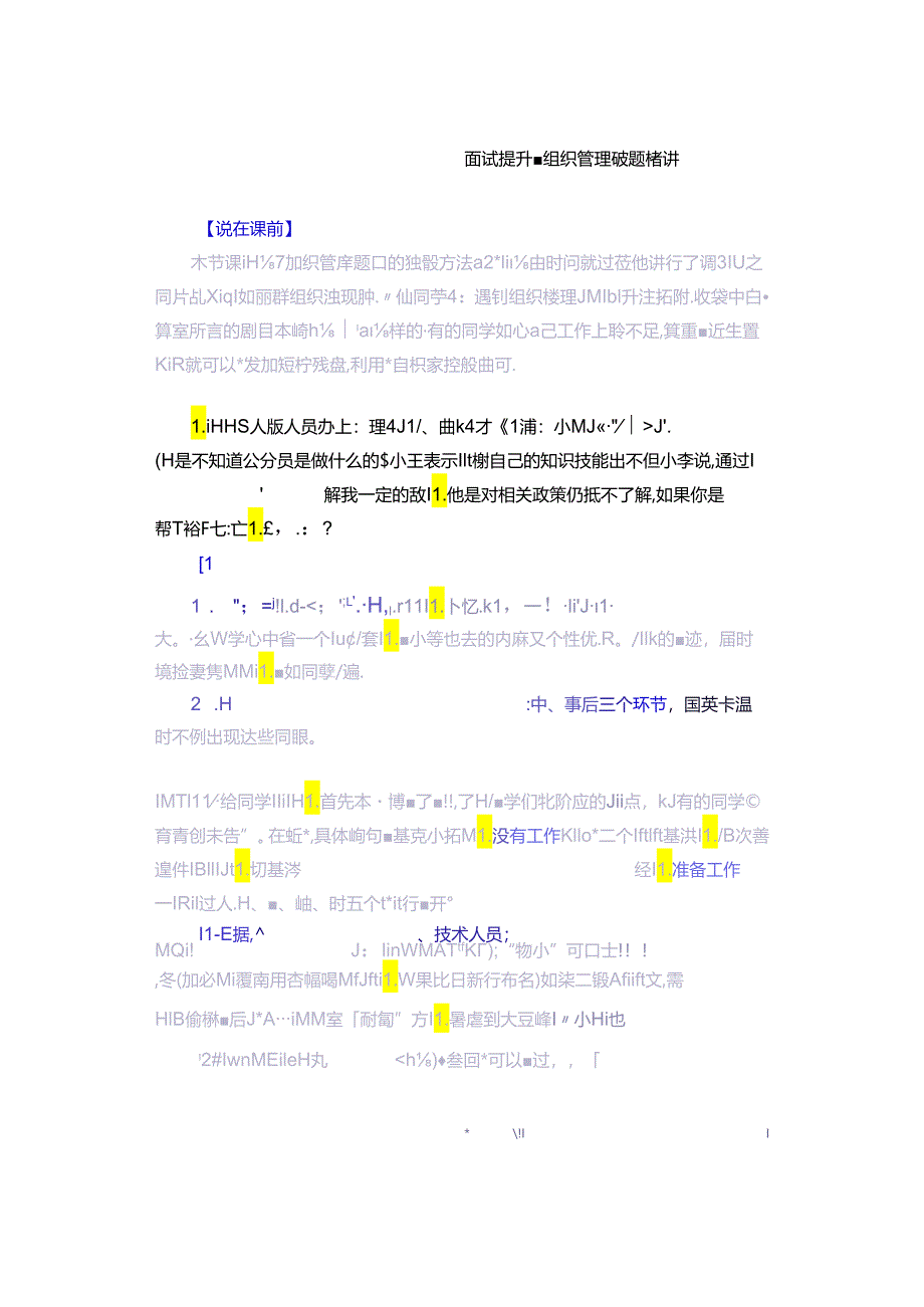 面试提升-组织管理破题精讲.docx_第3页