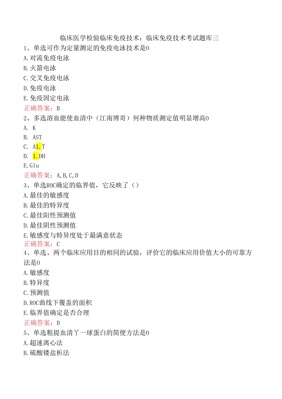 临床医学检验临床免疫技术：临床免疫技术考试题库三.docx_第1页