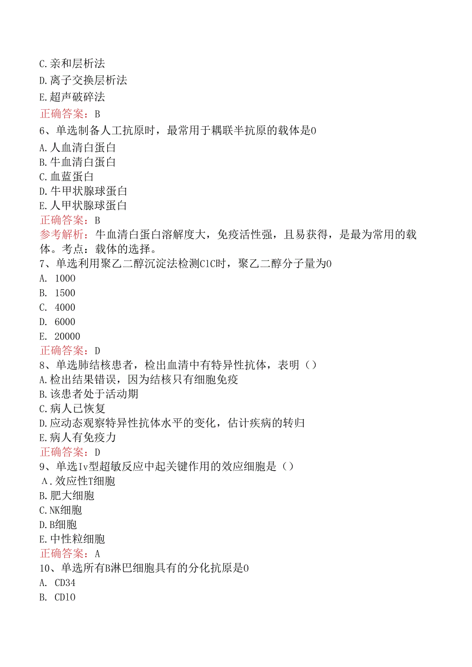 临床医学检验临床免疫技术：临床免疫技术考试题库三.docx_第2页