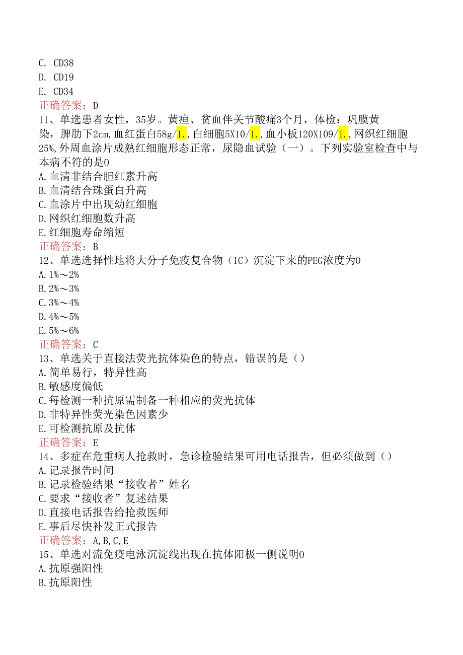 临床医学检验临床免疫技术：临床免疫技术考试题库三.docx_第3页