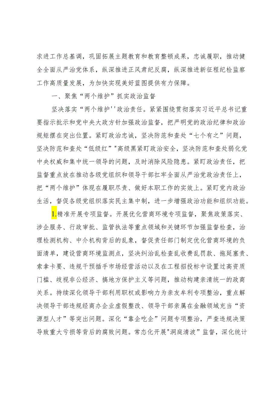 2024严重违纪违法以案促改警示教育工作讲话研讨发言稿6篇.docx_第2页