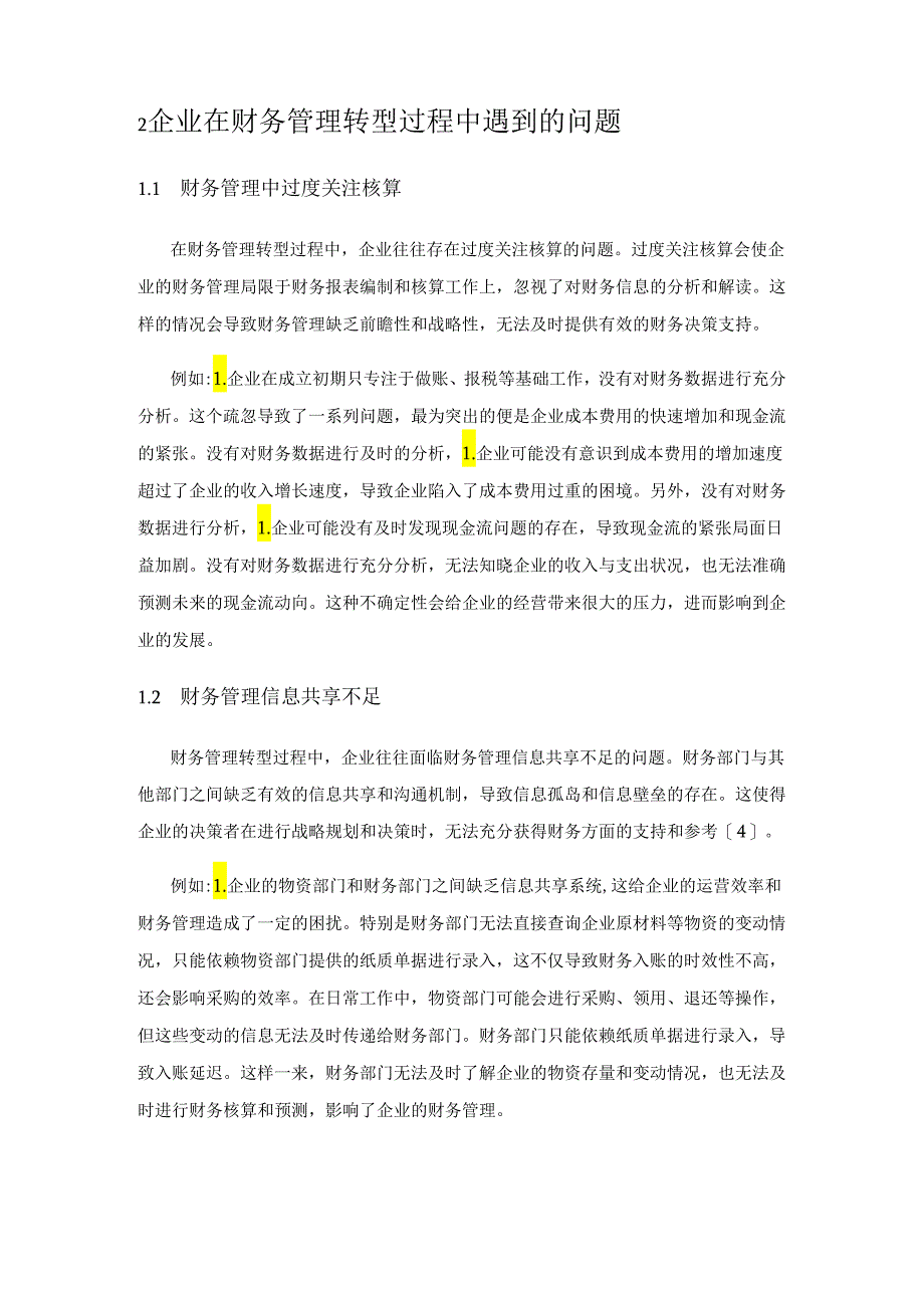 基于业财融合背景下国有企业财务管理转型研究.docx_第2页