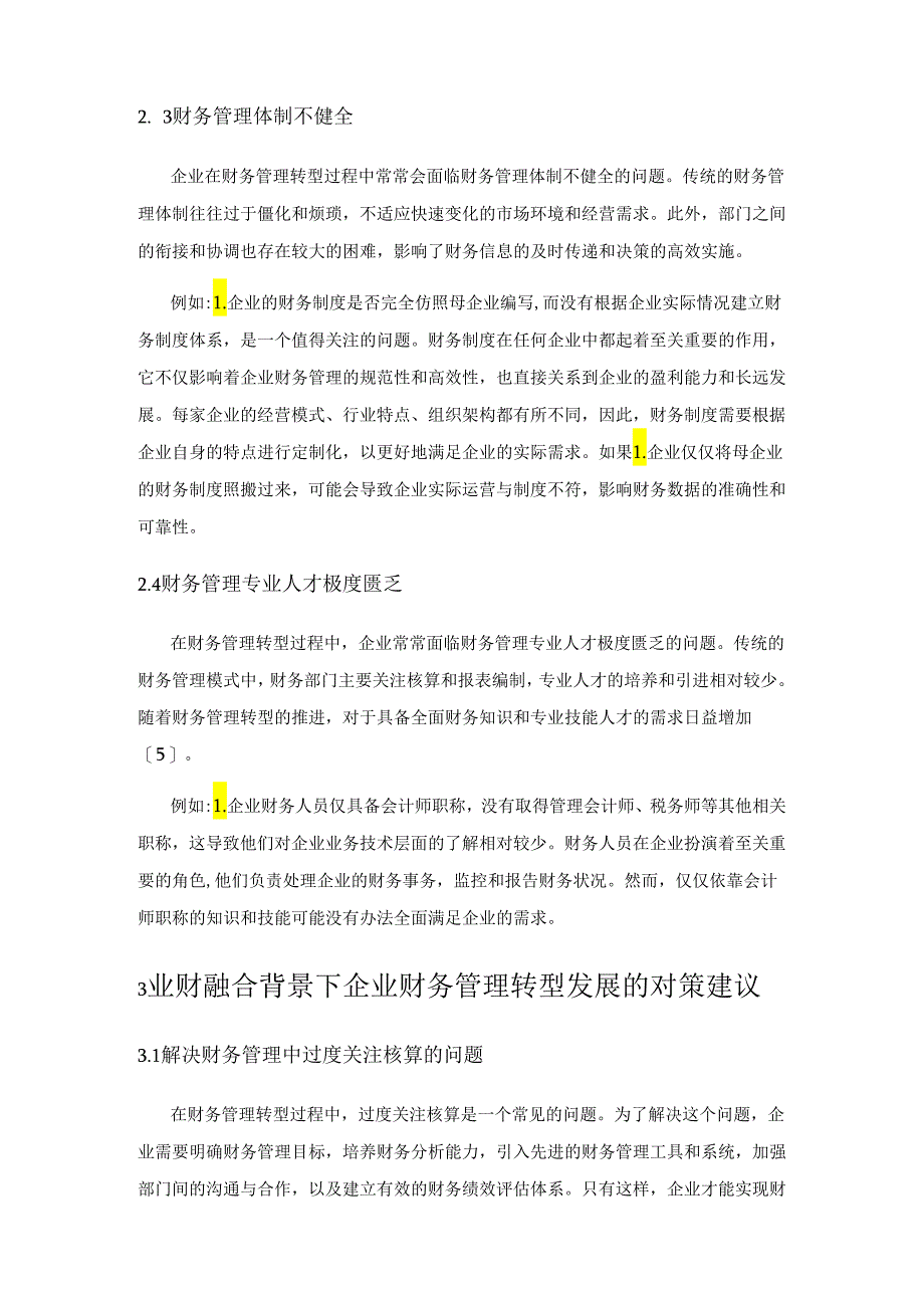 基于业财融合背景下国有企业财务管理转型研究.docx_第3页