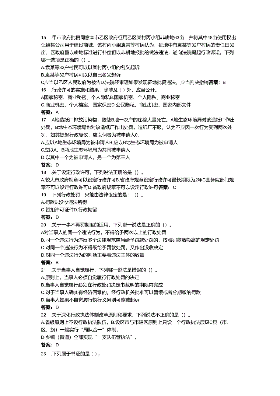 2024年公司法律法规考试题库及参考答案【黄金题型】.docx_第3页