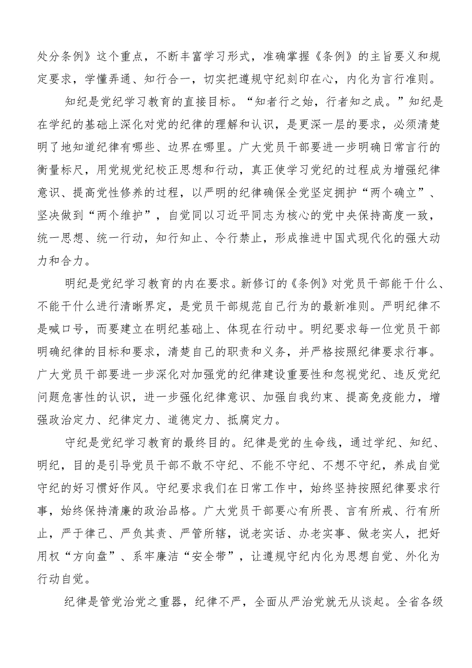 8篇廉洁纪律和群众纪律等六大纪律的发言材料、党课讲稿.docx_第2页