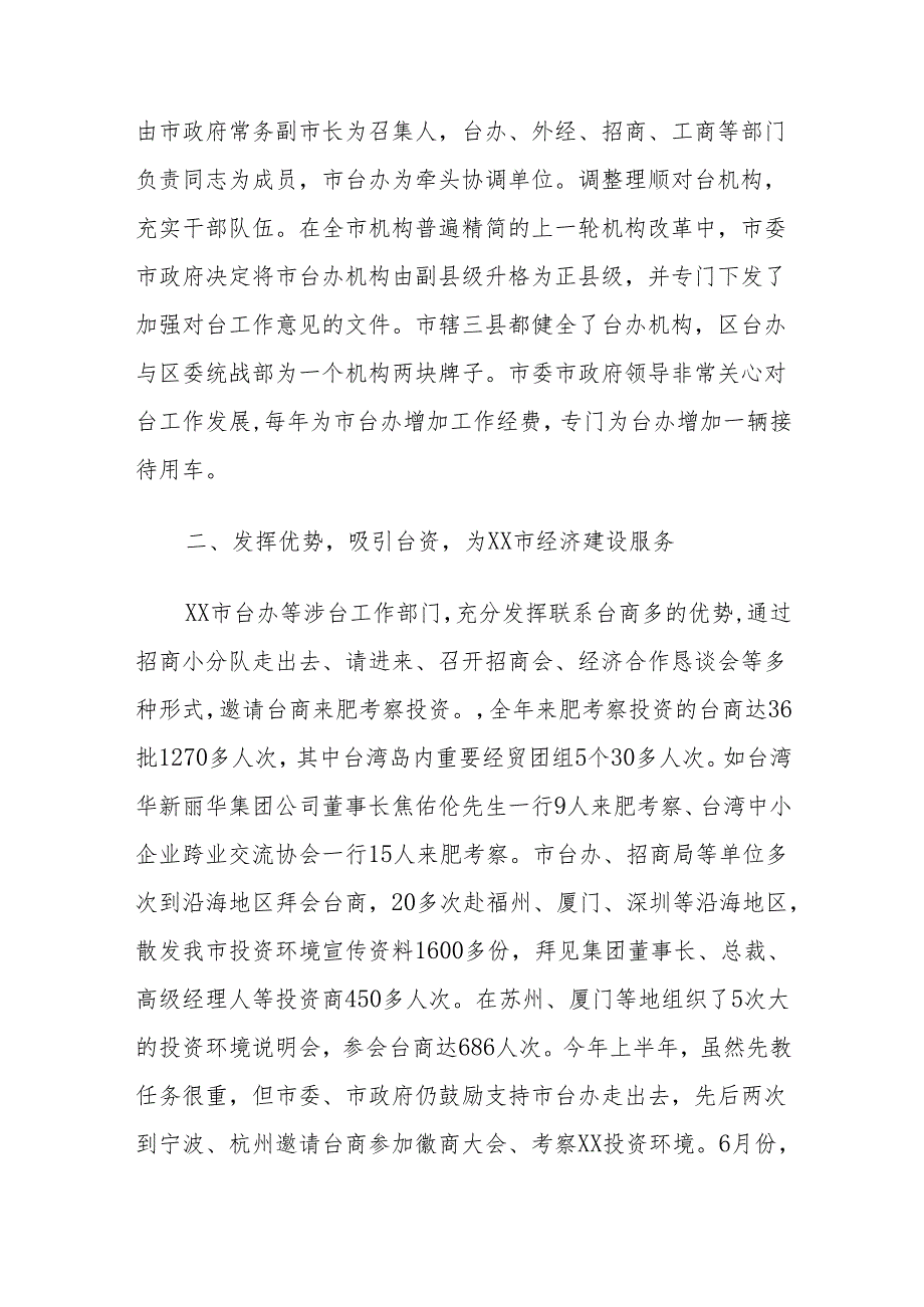 在全省对台工作会议上的发言：发挥优势优化服务,推动全市对台经济工作新进展.docx_第3页