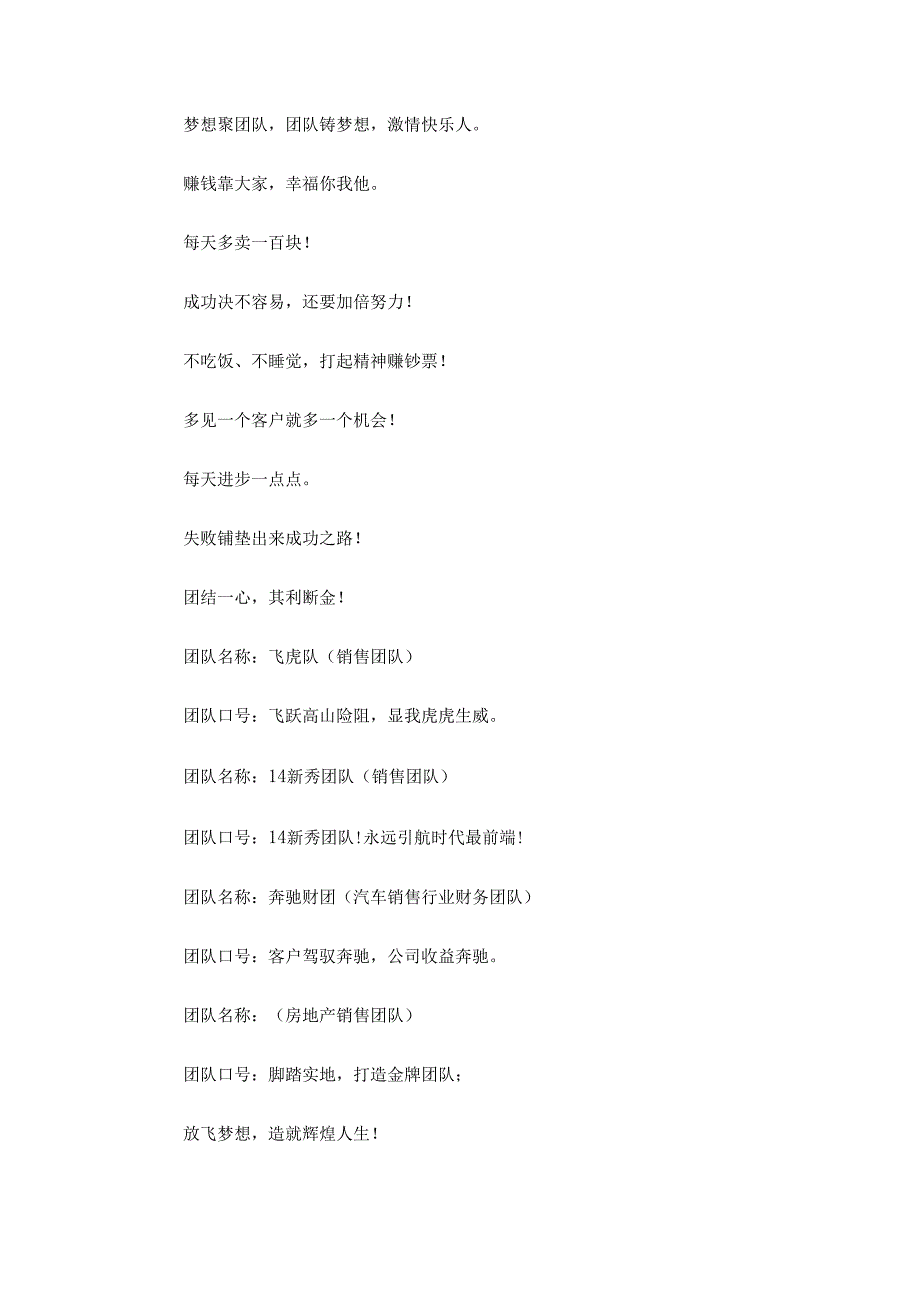 用一流的待遇留住一流的人才——专业团队口号汇总.docx_第2页