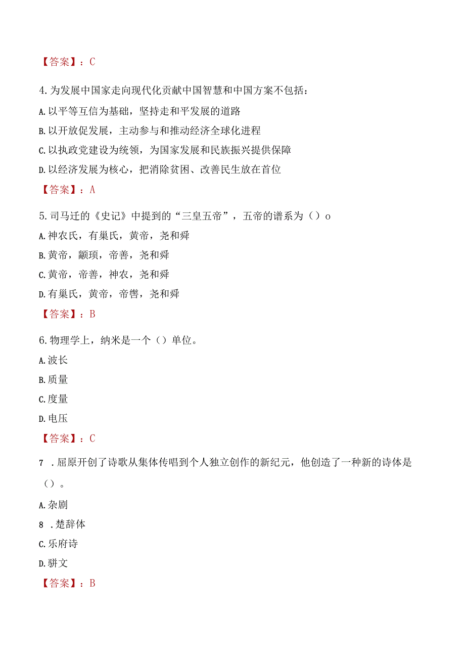 2022年吉林延边州敦化市事业单位招聘考试试题及答案.docx_第2页