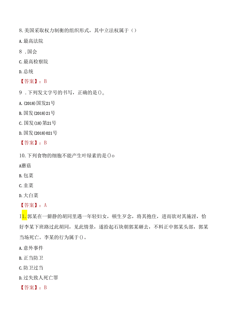 2022年吉林延边州敦化市事业单位招聘考试试题及答案.docx_第3页