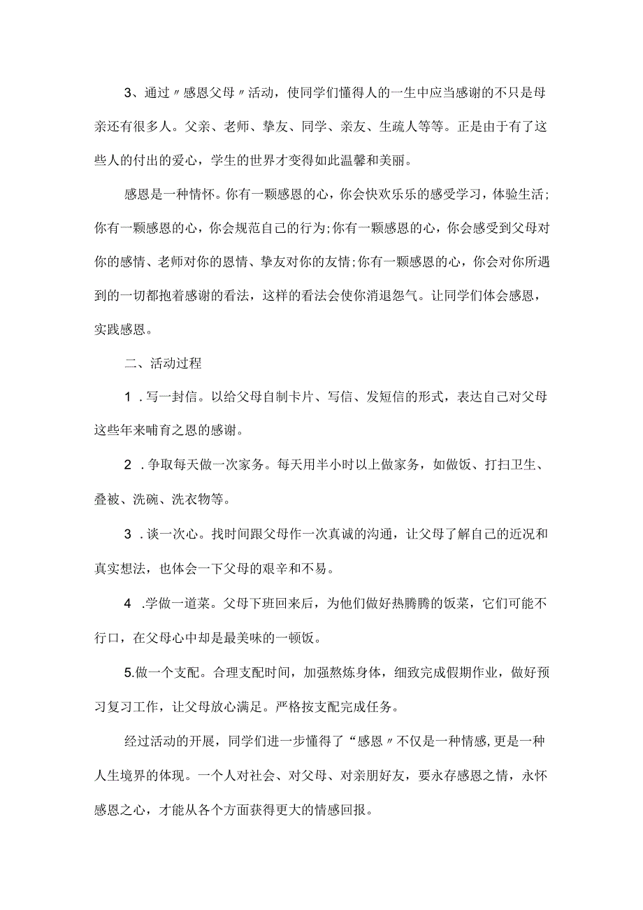 20xx感恩节感恩父母的活动心得感悟6篇.docx_第2页