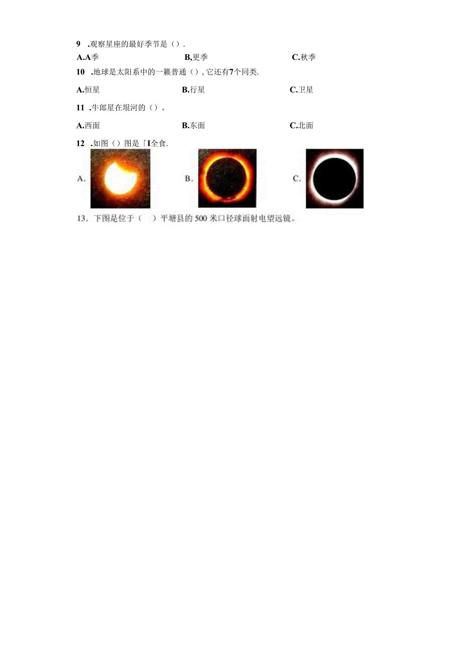 教科版科学六年级下册第三单元宇宙分层训练（B卷提升篇）.docx_第3页