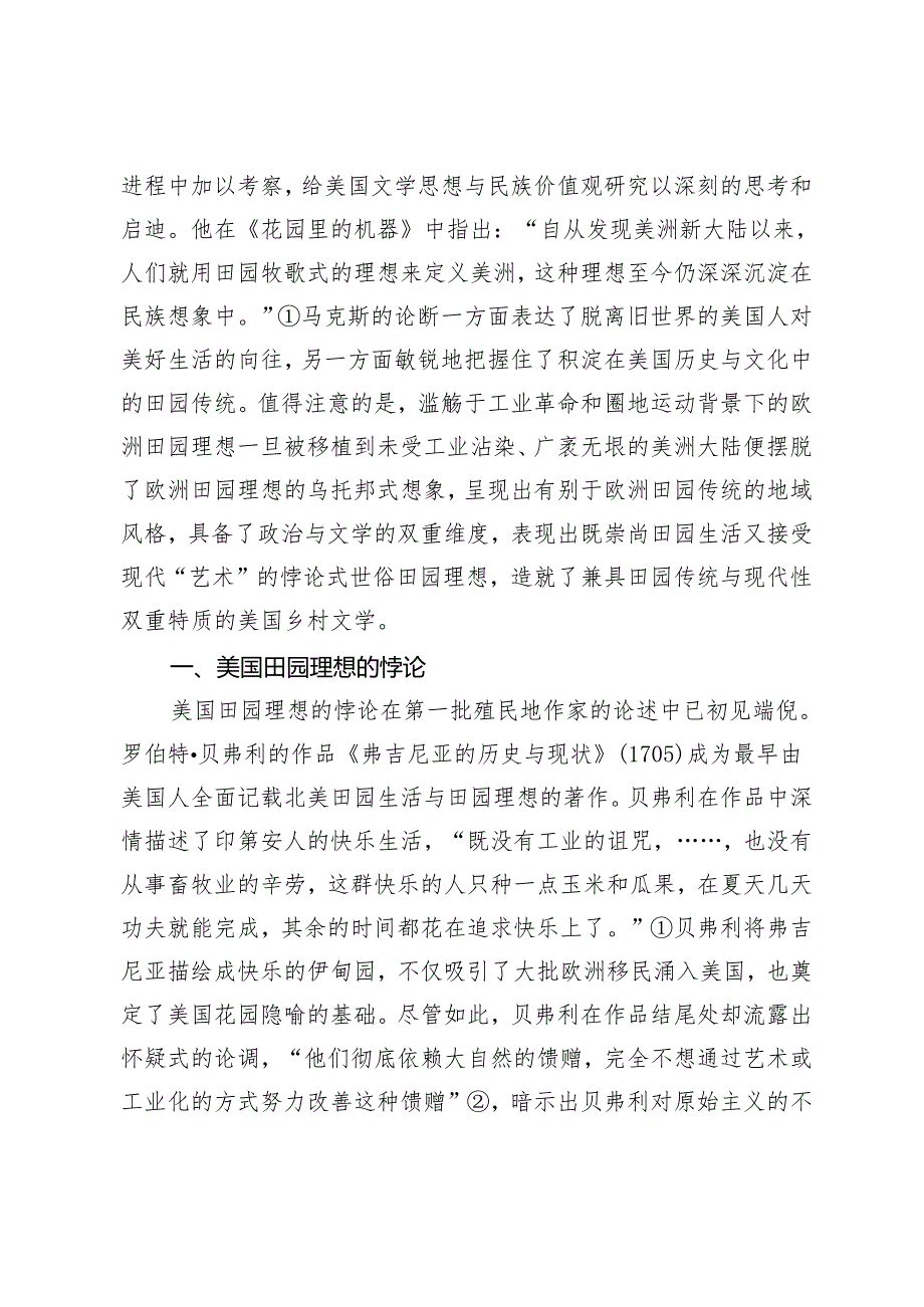 田园理想与美国乡村文学.docx_第2页