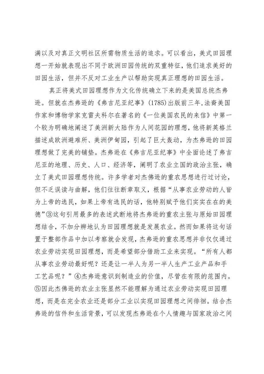 田园理想与美国乡村文学.docx_第3页