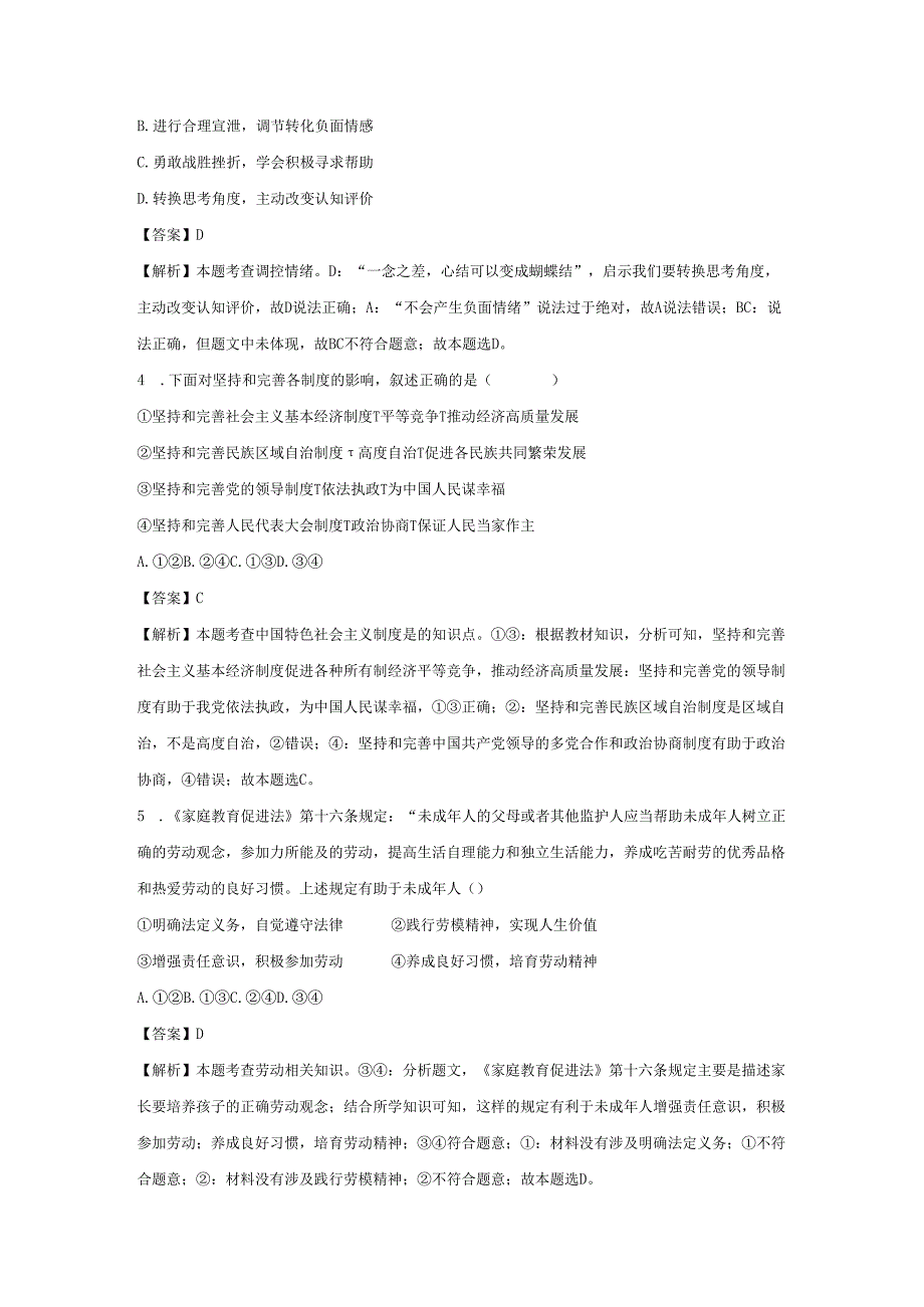 【道德与法治】内蒙古巴彦淖尔市杭锦后旗2023-2024学年九年级下学期摸底考试试题（解析版）.docx_第2页