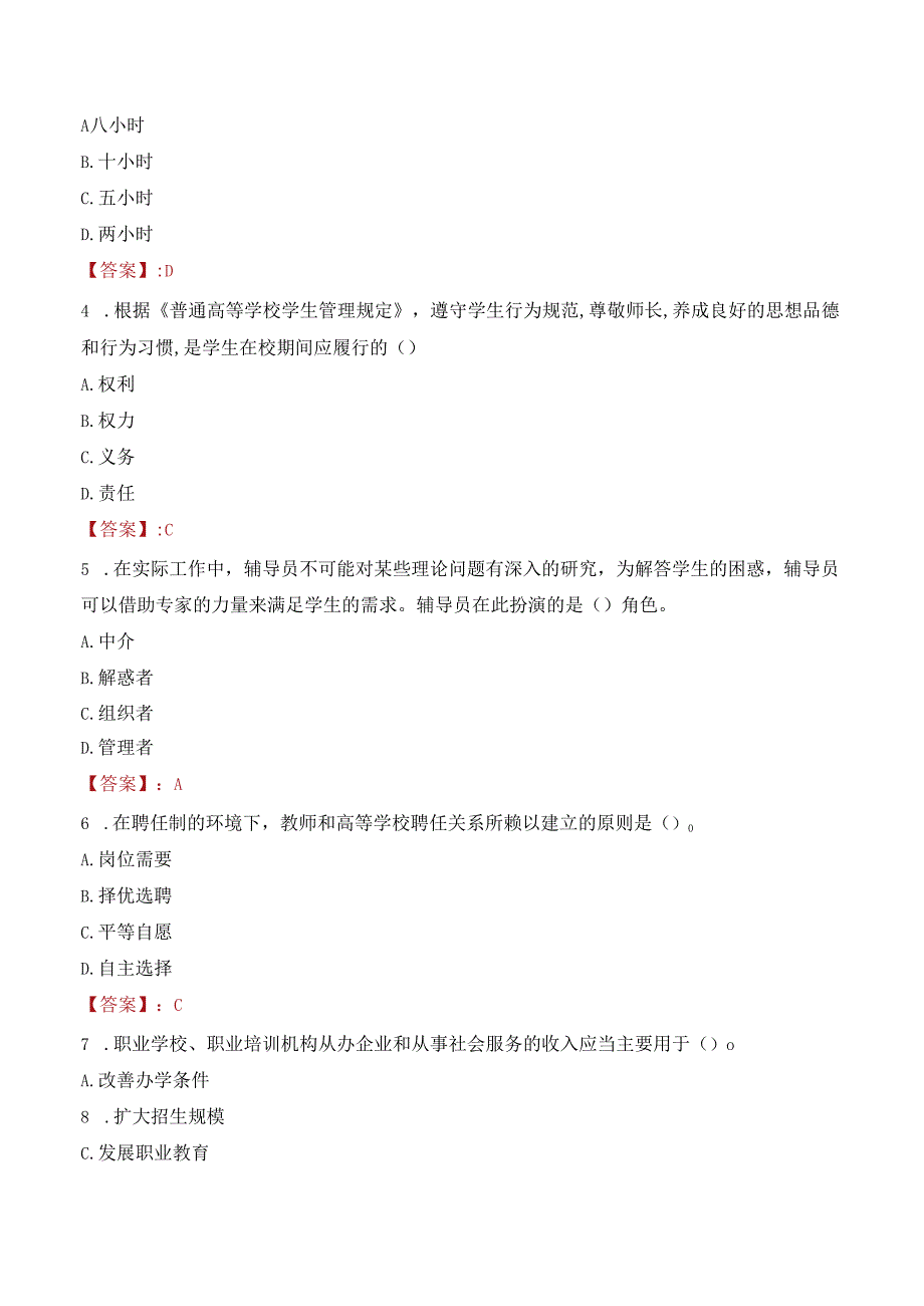 2022年楚雄师范学院行政管理人员招聘考试真题.docx_第2页