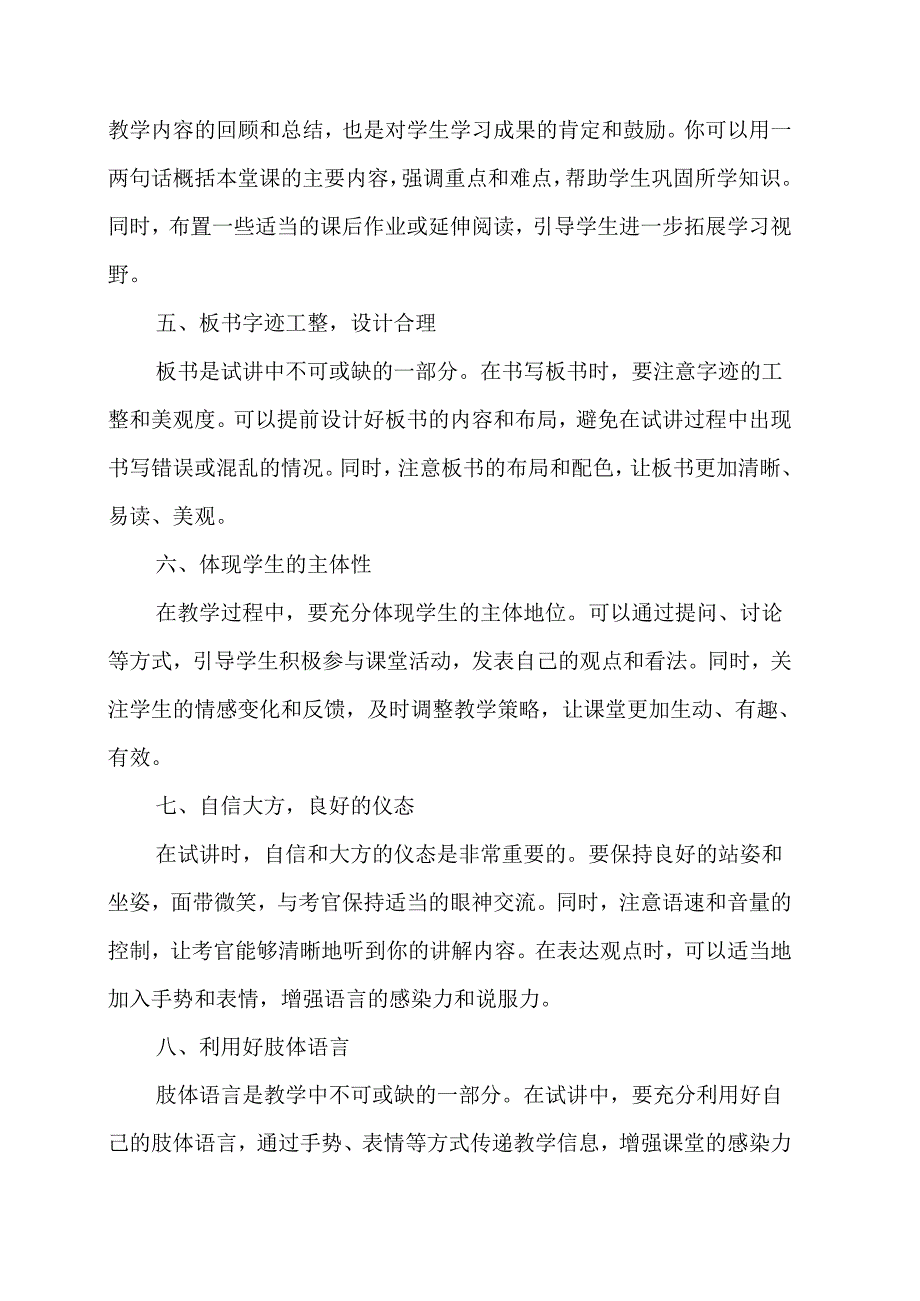 教师资格证面试试讲10大加分项助你轻松过关！.docx_第2页