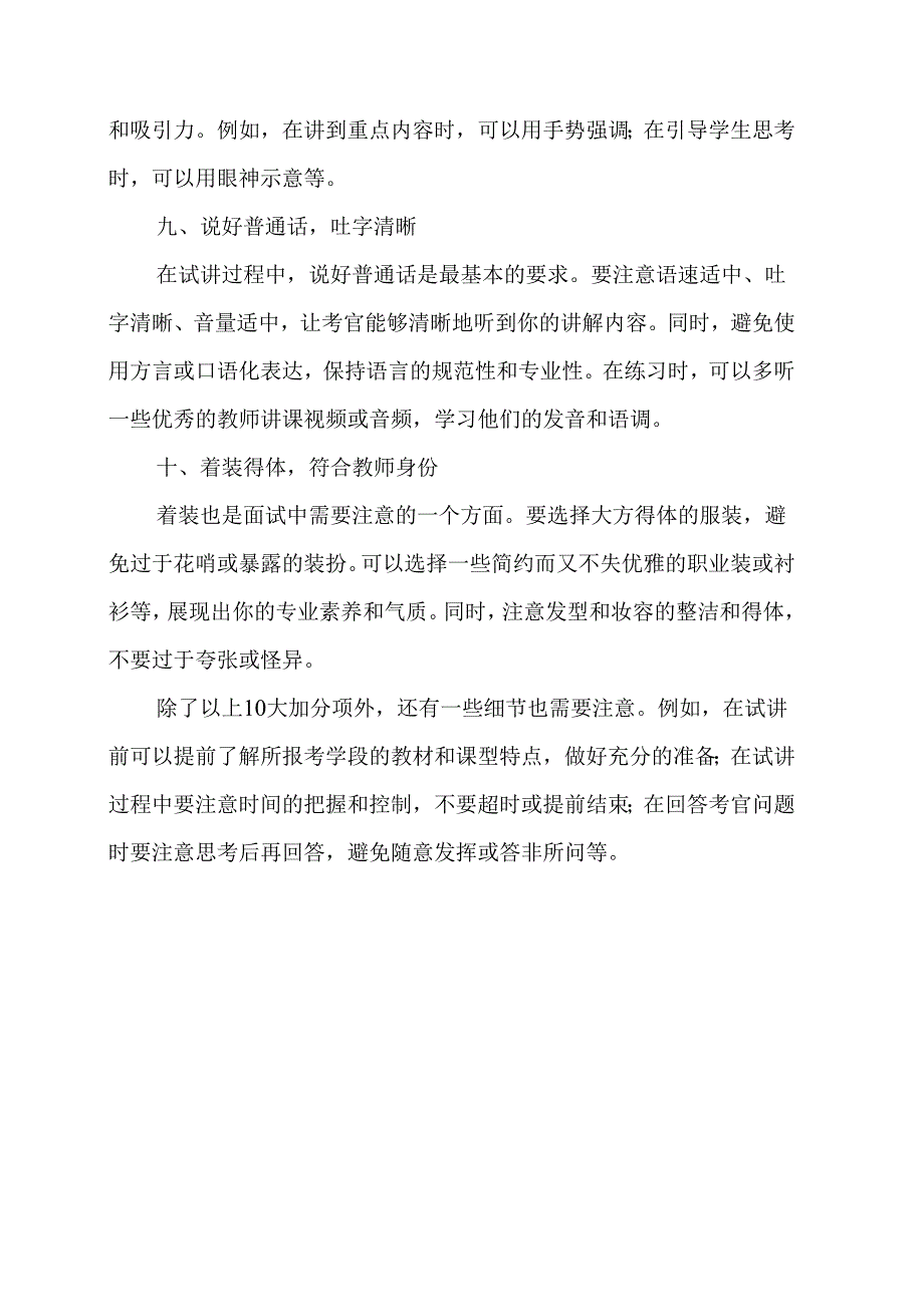 教师资格证面试试讲10大加分项助你轻松过关！.docx_第3页