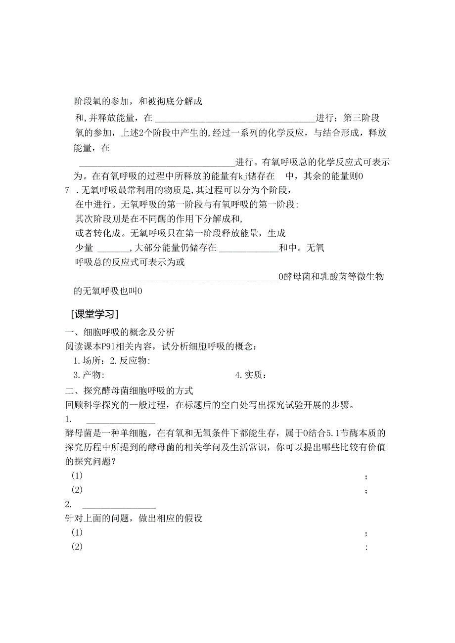 5.3ATP的主要来源细胞呼吸(学案)无答案.docx_第2页