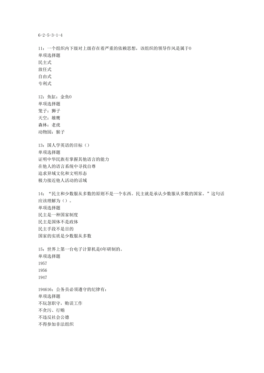 九龙坡事业编招聘2019年考试真题及答案解析【打印版】.docx_第3页