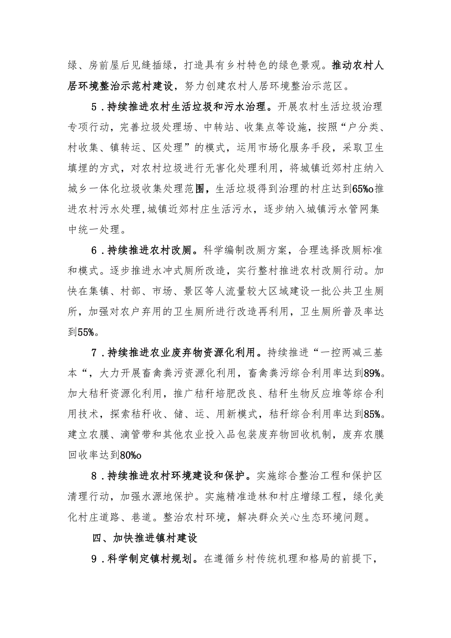 坚持农业农村优先发展工作实施意见.docx_第2页