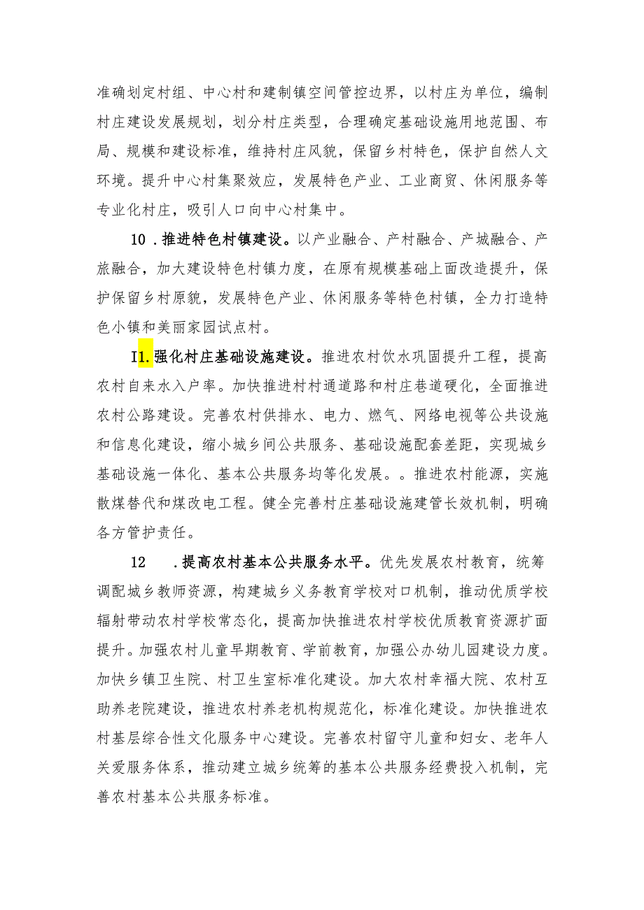 坚持农业农村优先发展工作实施意见.docx_第3页