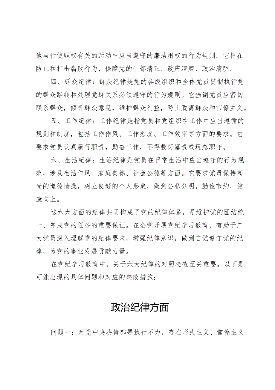 党纪学习教育存在问题及整改措施【9篇】.docx_第2页