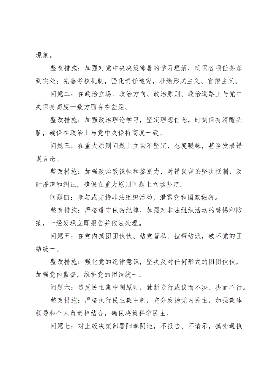 党纪学习教育存在问题及整改措施【9篇】.docx_第3页