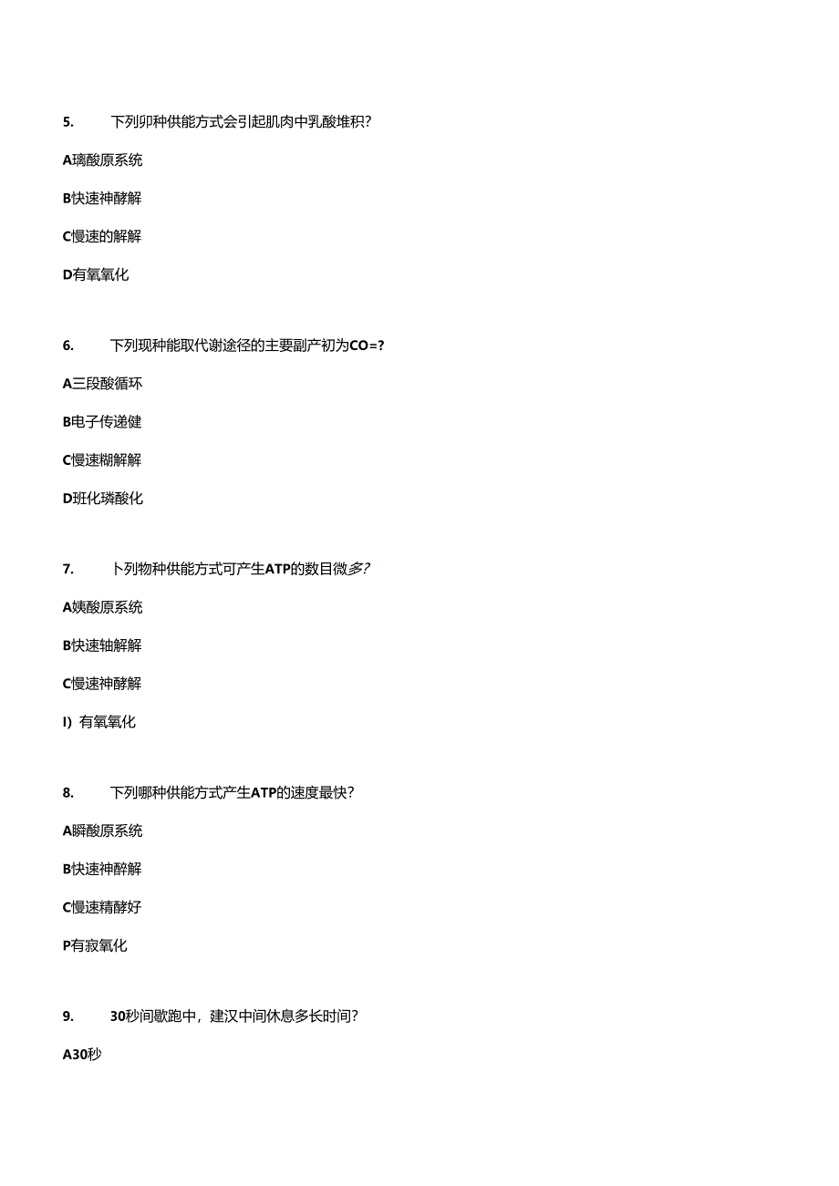 NSCA-CPT复习试题.docx_第2页