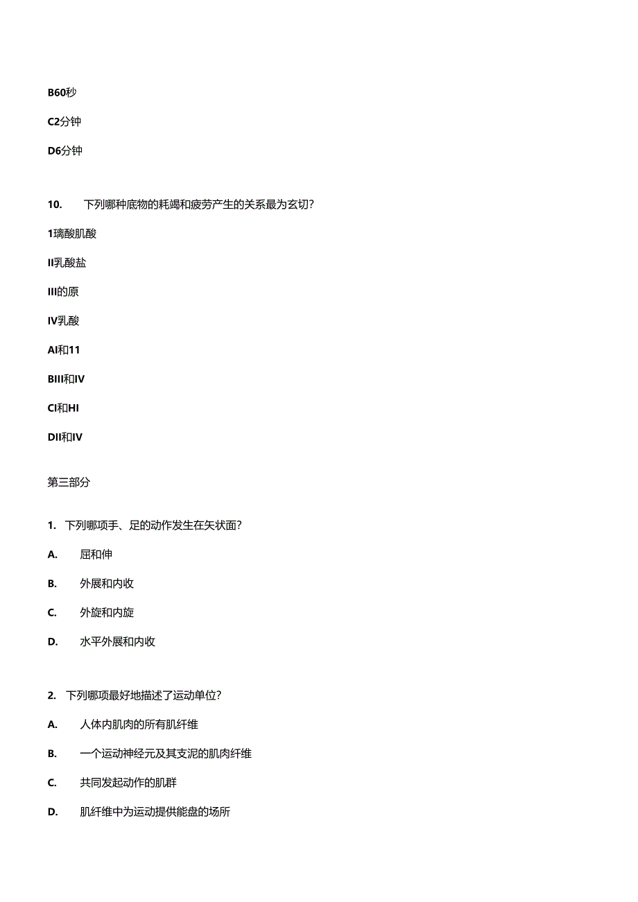 NSCA-CPT复习试题.docx_第3页