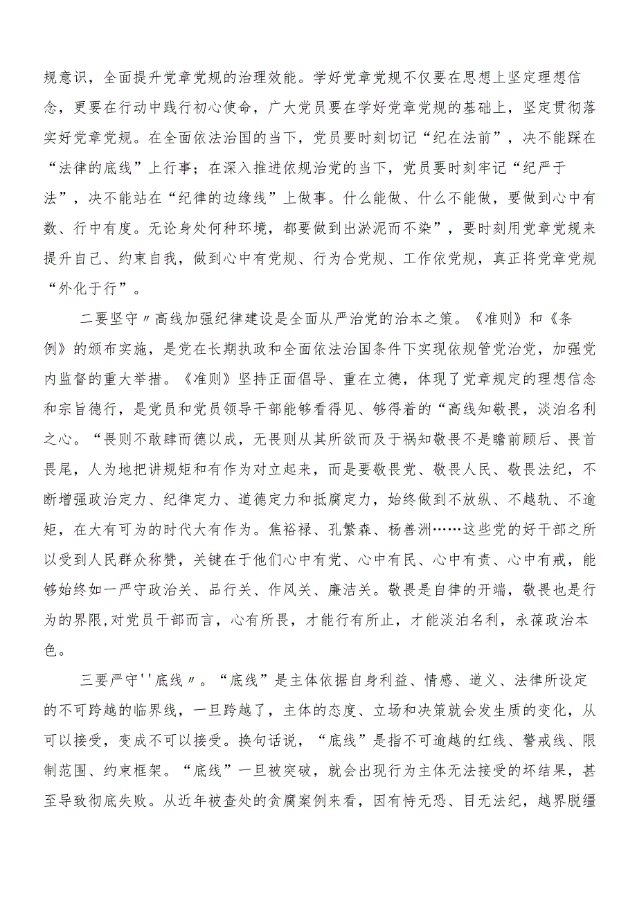 7篇2024年党纪学习教育工作研讨材料及心得包含三篇动员大会讲话稿含两篇活动方案.docx_第2页