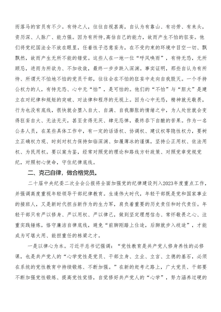 7篇2024年党纪学习教育工作研讨材料及心得包含三篇动员大会讲话稿含两篇活动方案.docx_第3页