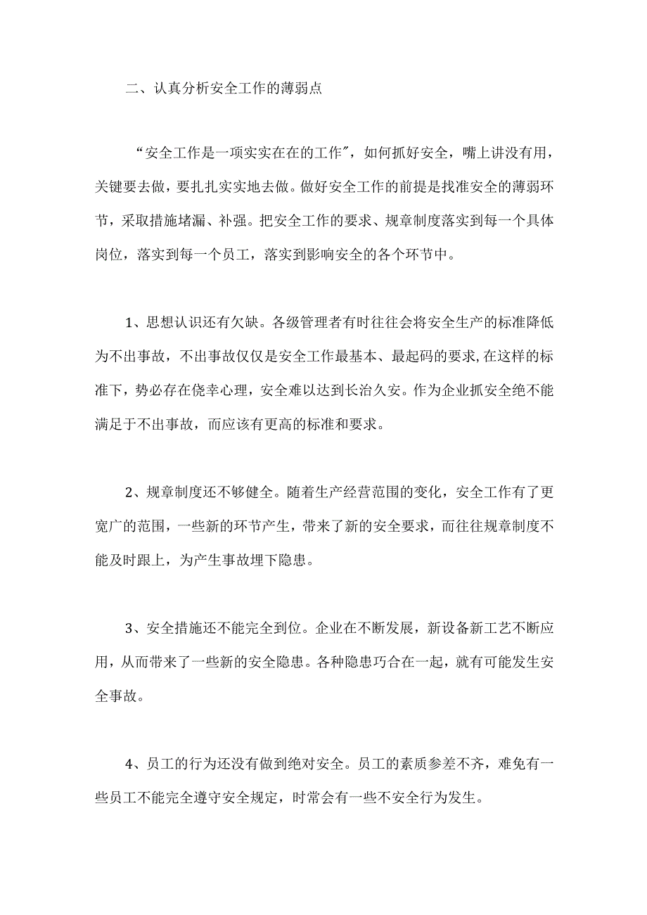 劳动安全管理的方法案例.docx_第2页