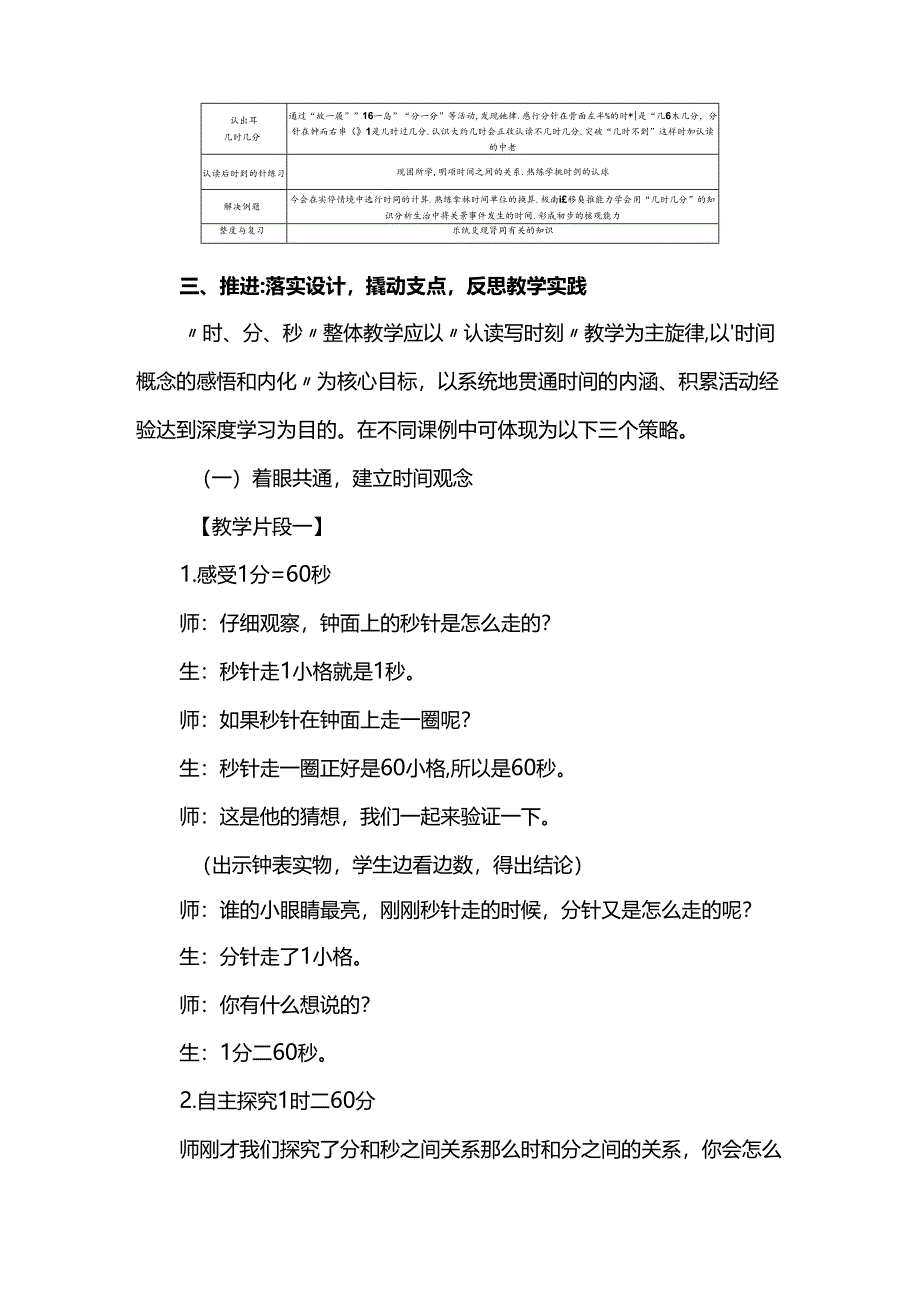 审时度势巧整合采点精准融内涵--时、分、秒整体教学的实践与思考.docx_第3页