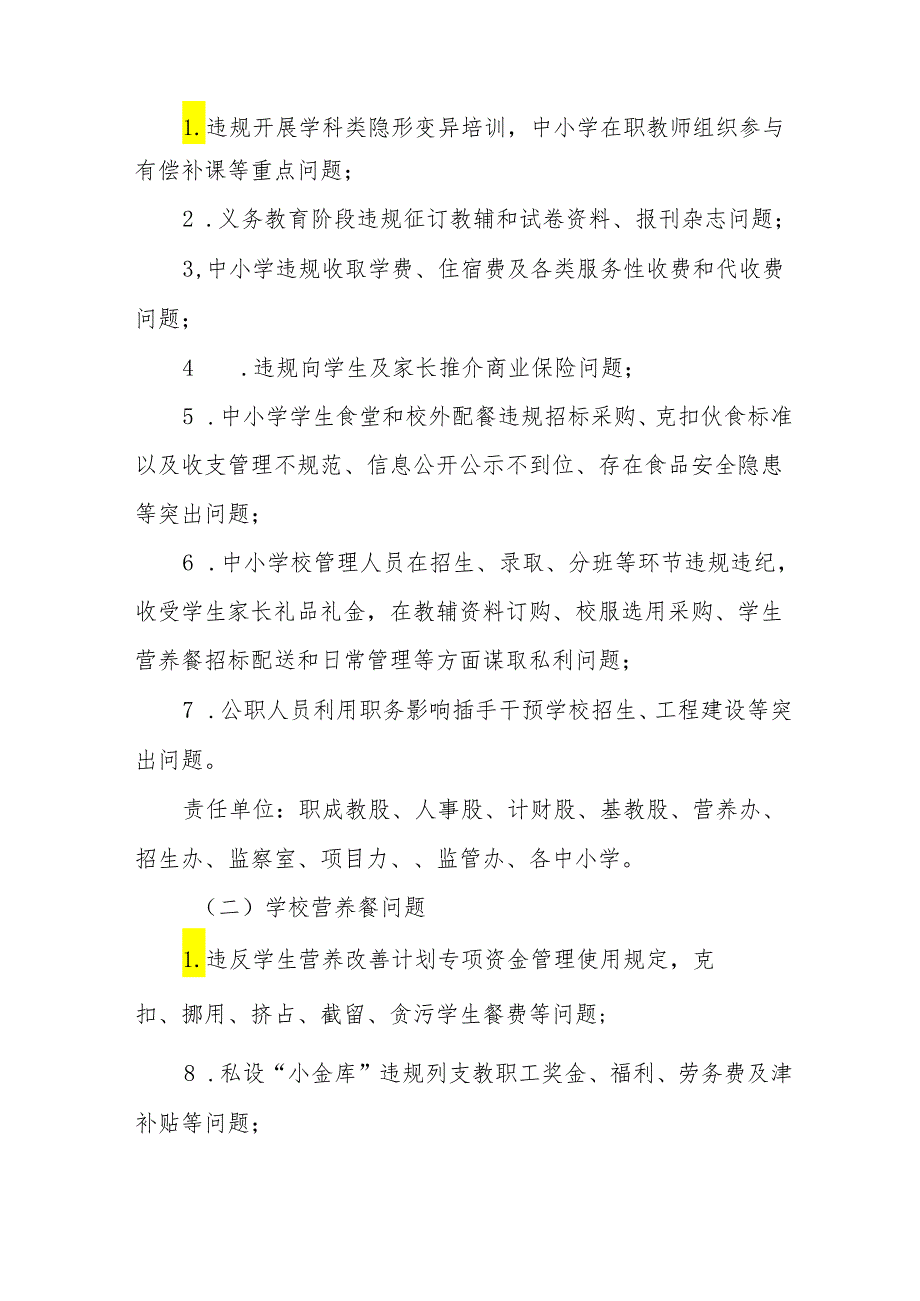 2024年煤矿企业开展群众身边不正之风和腐败问题集中整治专项方案 （合计5份）.docx_第2页