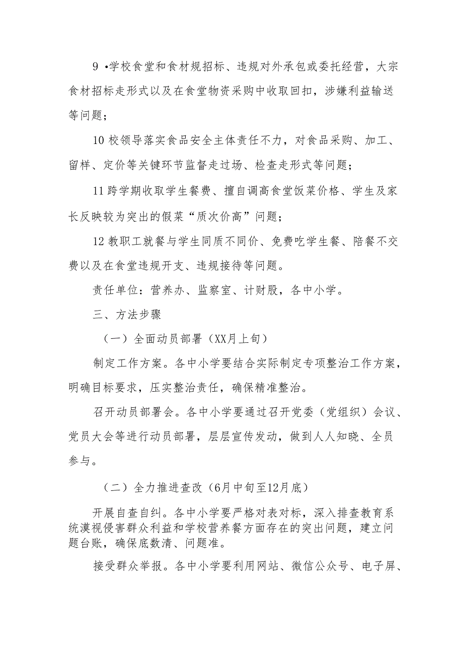 2024年煤矿企业开展群众身边不正之风和腐败问题集中整治专项方案 （合计5份）.docx_第3页