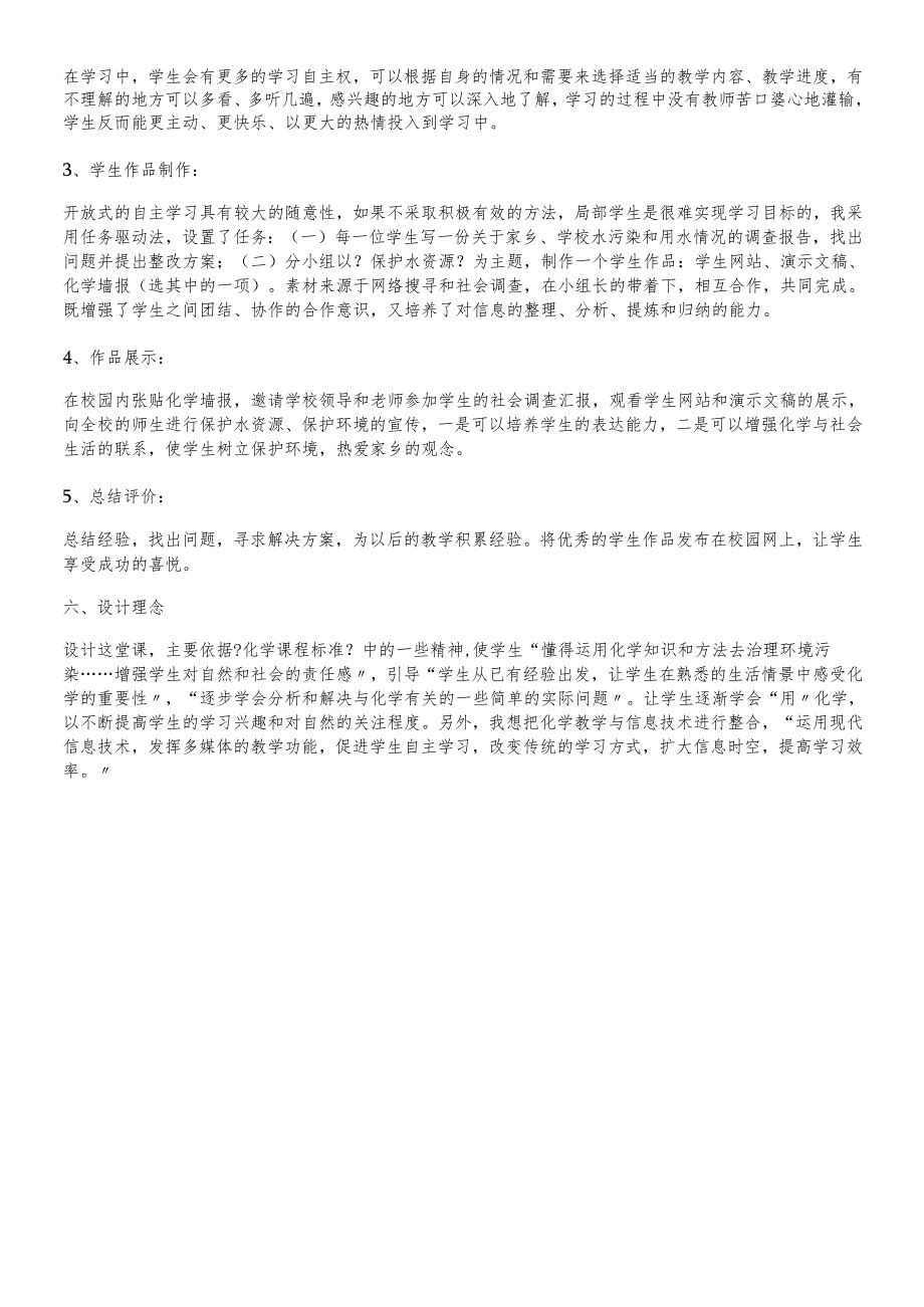 人教版九年级上册 第四单元 课题1 爱护水资源 说课稿.docx_第3页