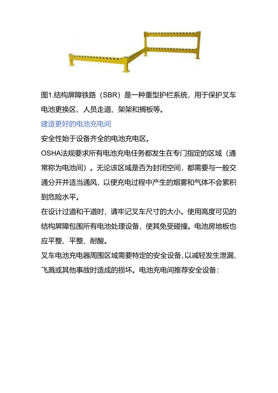 叉车电池充电间安全的4个注意点.docx_第2页