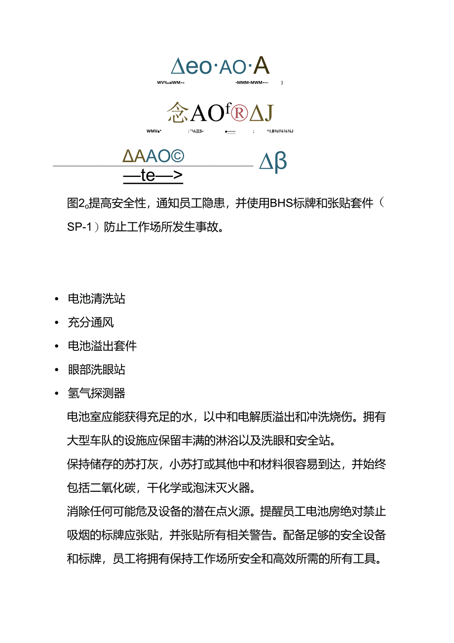 叉车电池充电间安全的4个注意点.docx_第3页