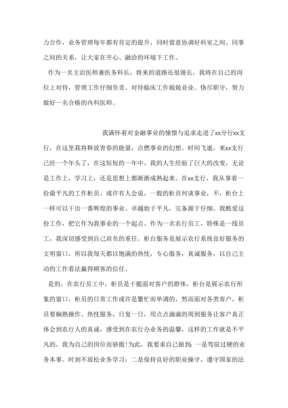 医师2024上半年述职报告范文.docx_第2页