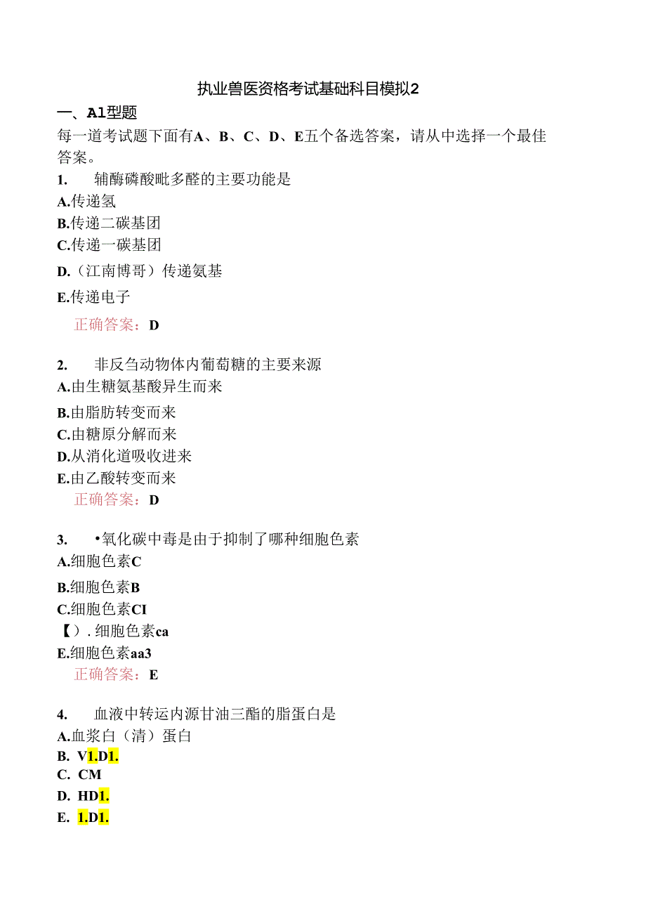 执业兽医资格考试基础科目模拟2.docx_第1页