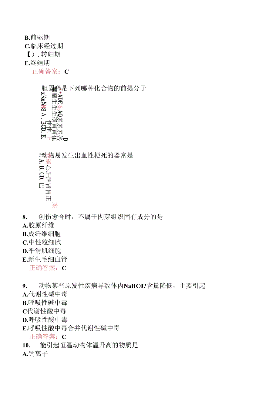 执业兽医资格考试基础科目模拟2.docx_第3页