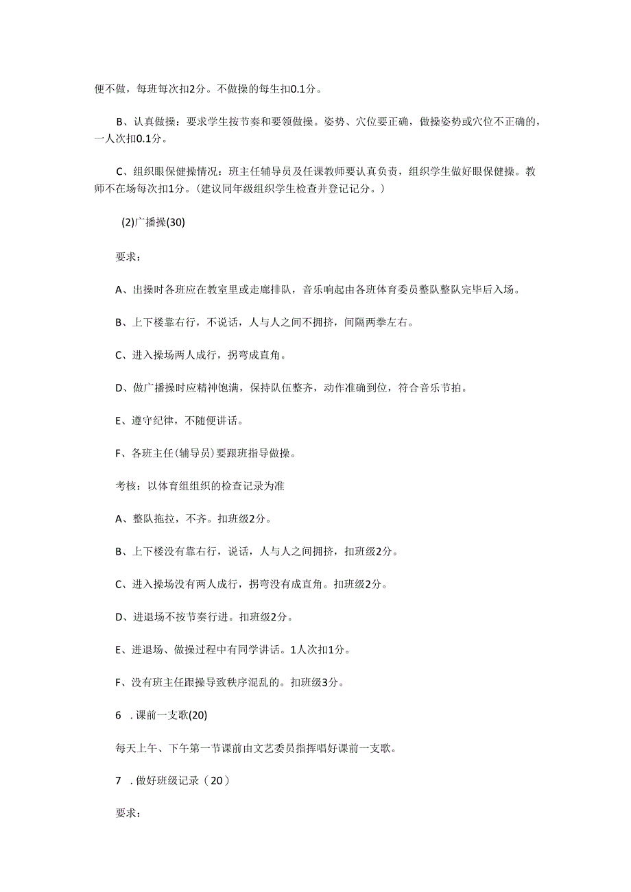 XX县第六实验小学班级管理工作评估方案.docx_第3页